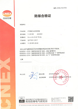 國(guó)家防爆電氣產(chǎn)品質(zhì)量監(jiān)督檢驗(yàn)中心（南陽(yáng)所CNEX）