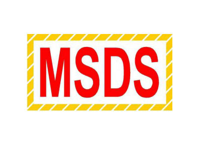 msds報告