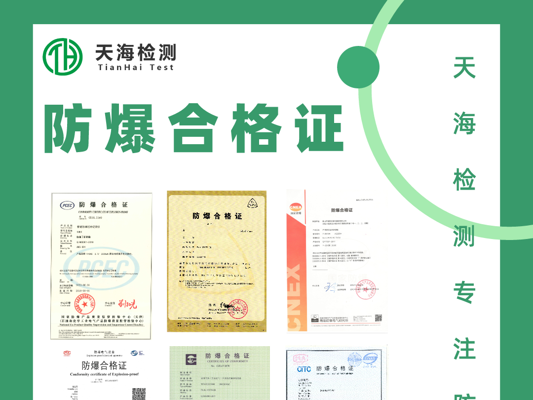 中國防爆認證有那種模式