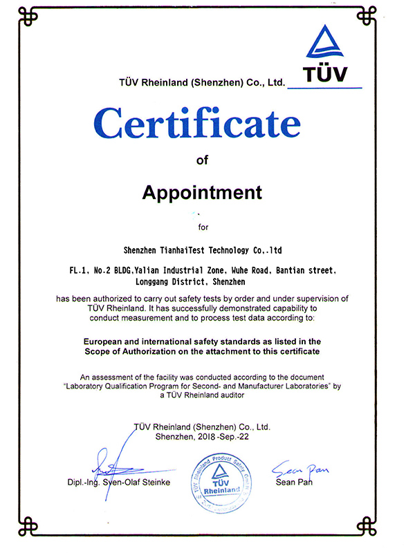 天海檢測TUV Rheinland 授權證書