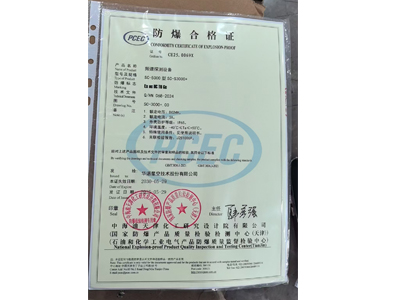 如何辦理頻譜探測設備防爆合格證